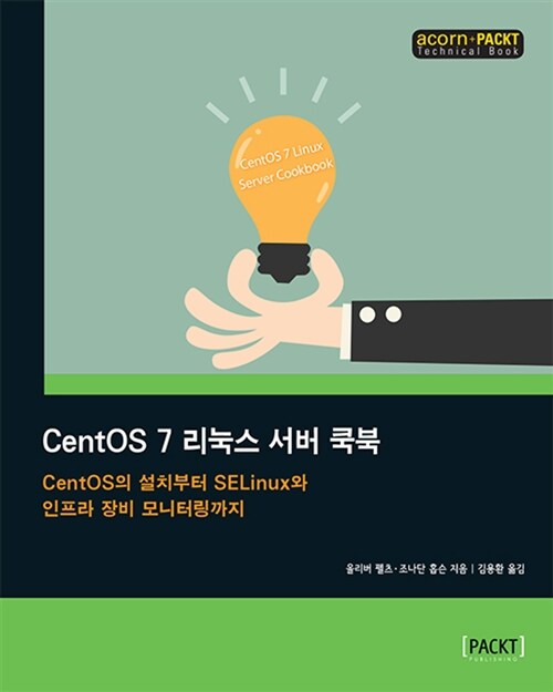 CentOS 7 리눅스 서버 쿡북