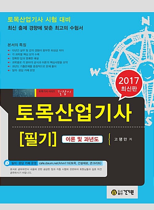 2017 토목산업기사 필기