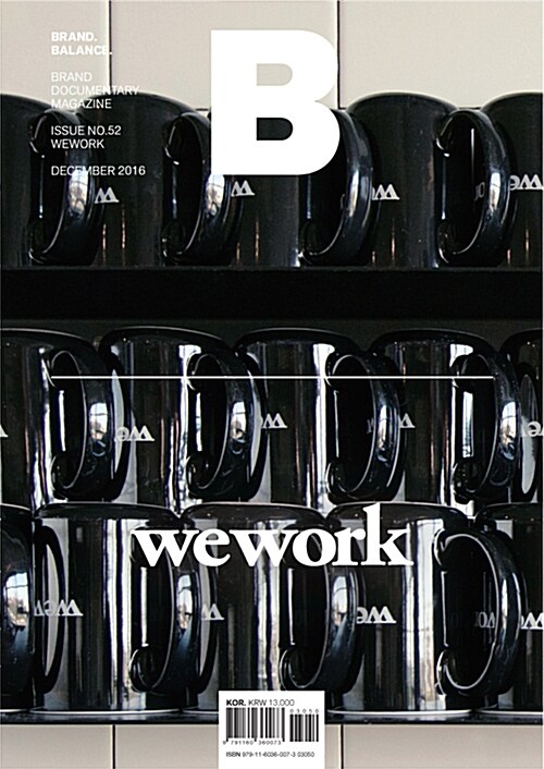 [중고] 매거진 B (Magazine B) Vol.52 : 위워크 (WE WORK)