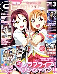 電擊 Gs magazine (ジ-ズ マガジン) 2017年 03月號