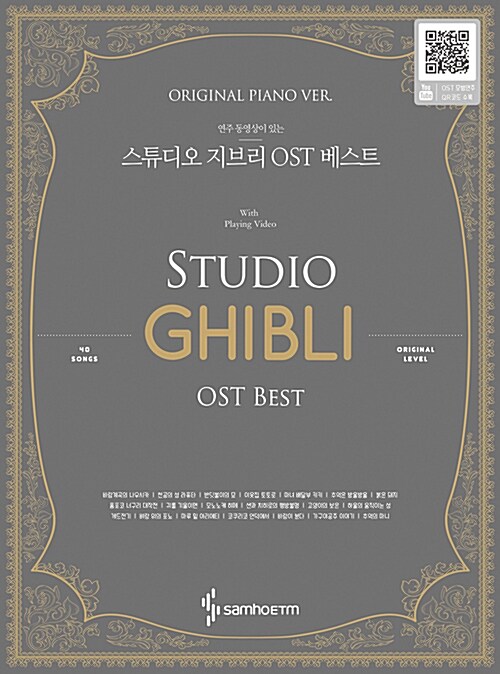(연주 동영상이 있는) 스튜디오 지브리 OST 베스트 Studio Ghibli OST best. [3], Original piano ver. 