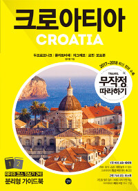 크로아티아 =Croatia