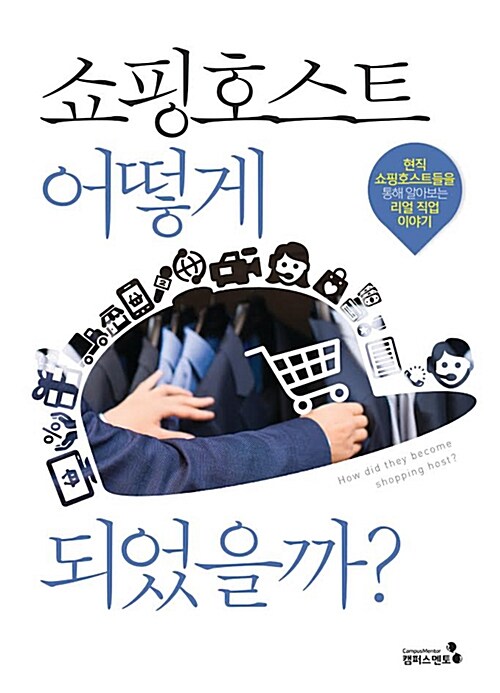 [중고] 쇼핑호스트 어떻게 되었을까?