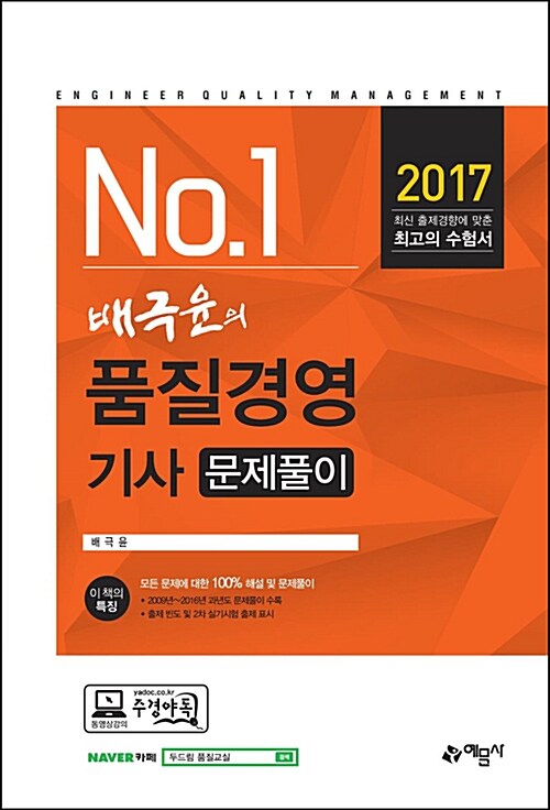 2017 배극윤의 품질경영기사 문제풀이