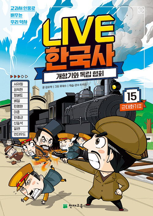 Live 한국사 15