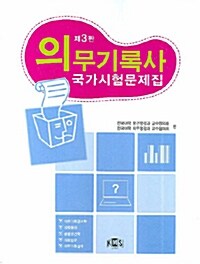 의무기록사 국가시험문제집