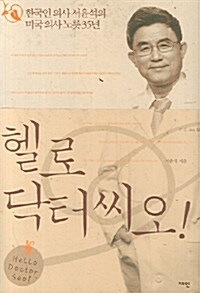 헬로 닥터 씨오!