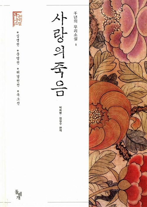 [중고] 사랑의 죽음