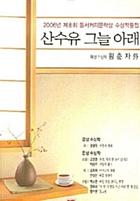 산수유 그늘 아래