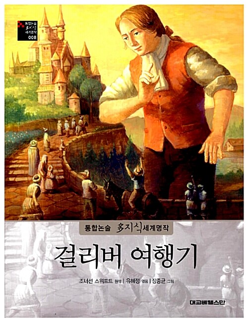 걸리버 여행기