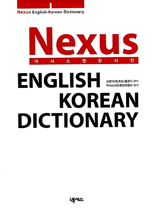 Nexus English Korean Dictionary