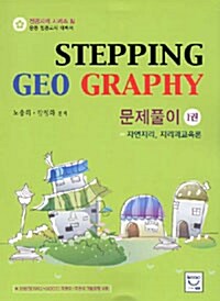 Stepping CEO Graphy 문제풀이 1