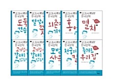 교과서 한국문학 김주영 시리즈 세트 - 전10권