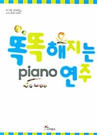 똑똑해지는 Piano 연주