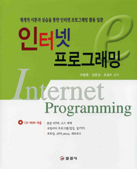 인터넷 프로그래밍