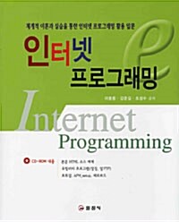 인터넷 프로그래밍
