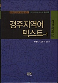 경주지역어 텍스트 1