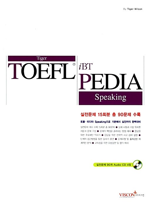 TOEFL iBT PEDIA Speaking (교재 + 해설집 + CD 4장)