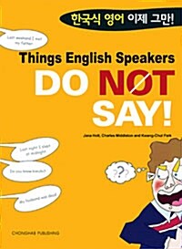 (Things English speakers)Do not say!