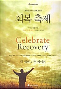 회복 축제