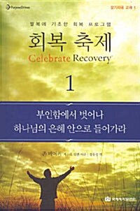회복 축제 1