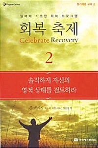 회복 축제 2