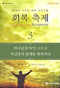 회복 축제 3