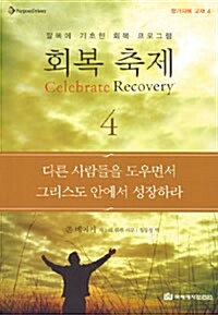 회복 축제 4