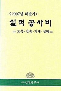 실적 공사비 단가