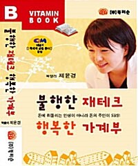 불행한 재테크 행복한 가계부 - 테이프 1개