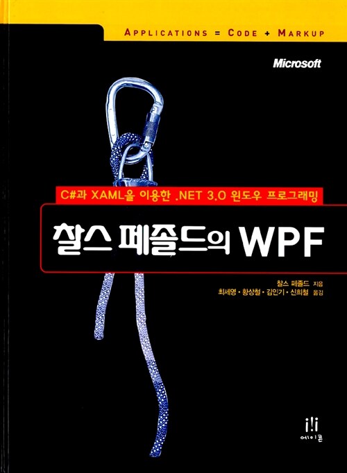 찰스 페졸드의 WPF (양장)