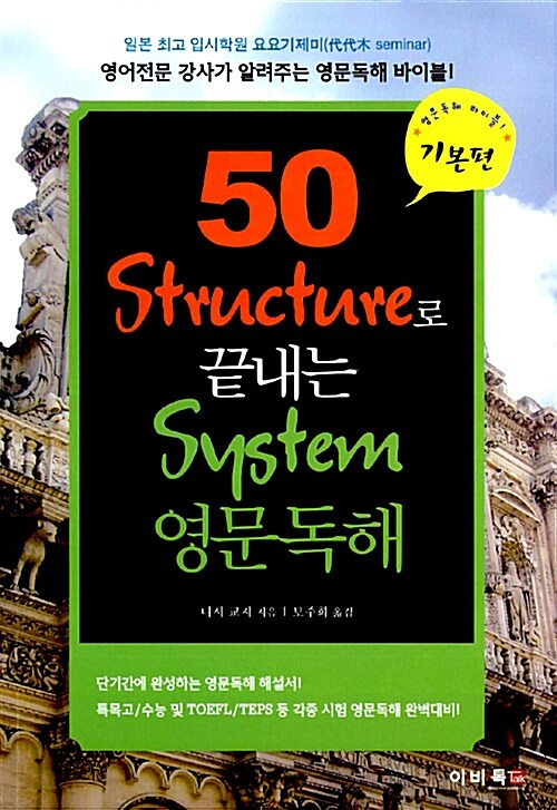 50 Structure로 끝내는 System 영문독해 기본편