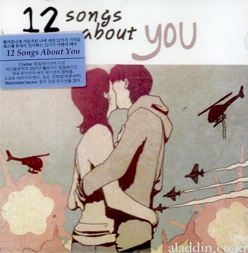 [중고] 12 Songs About You