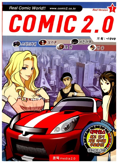Comic 2.0