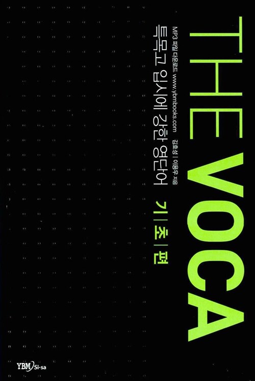 THE VOCA 기초편 (테이프 별매)