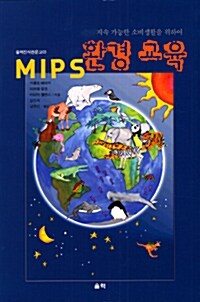 [중고] MIPS 환경 교육