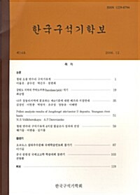 한국구석기학보 제14호