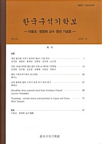 한국구석기학보 제15호