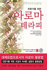 [중고] 아로마 테라피