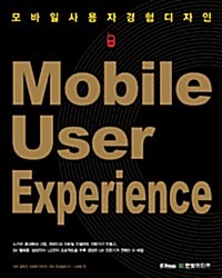 [중고] Mobile User Experience