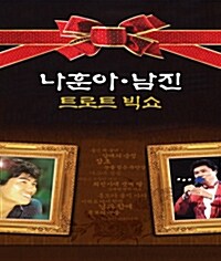 나훈아 & 남진 - 트로트 빅쇼
