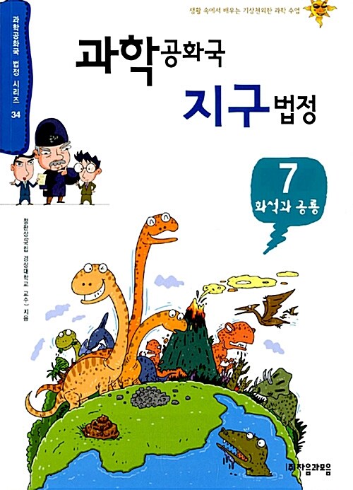 과학공화국 지구법정 7