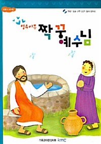 영유아부 짝꿍예수님