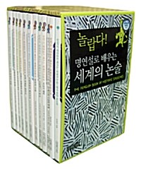 놀랍다! 명연설로 배우는 세계의 논술 세트 + 논술 노트 + 영어 원문 워크북