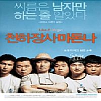 천하장사 마돈나 [VCD]