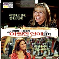 철없는 그녀의 아찔한 연애코치 [VCD]