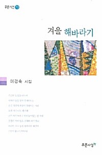 겨울 해바라기