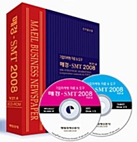 [CD] 매경 SMT 2008 - CD 2장