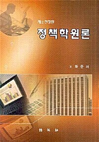 정책학원론