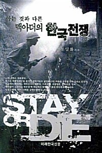 [중고] 맥아더의 한국전쟁